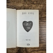 Тик-так