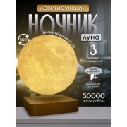 Левитирующая Луна. Настольная лампа