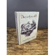 Одиннадцать минут