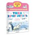 Умка хочет летать. Рисунки В.Сутеева Умка хочет летать. Рисунки В.Сутеева
