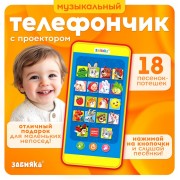 Музыкальный детский телефон «Забавные зверята», с проектором, 18 песенок
