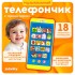 Музыкальный детский телефон «Забавные зверята», с проектором, 18 песенок Музыкальный детский телефон «Забавные зверята», с проектором, 18 песенок