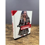 Средняя школа стервы. Мужчины