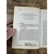 Средняя школа стервы. Мужчины