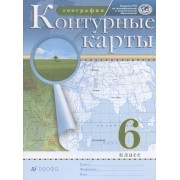 География. 6 класс. Контурные карты