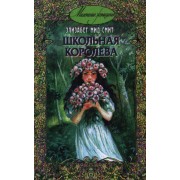 Школьная королева
