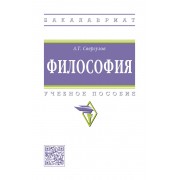 Философия. Учебное пособие