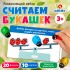 Развивающий набор «Считаем букашек» Развивающий набор «Считаем букашек»