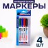 Маркеры на водной основе 4 шт., чёрный, красный, синий, зелёный Маркеры на водной основе 4 шт., чёрный, красный, синий, зелёный