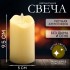 Свеча светодиодная «Пламя», горит жёлтым Свеча светодиодная «Пламя», горит жёлтым