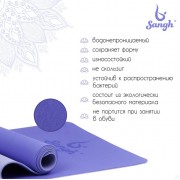Коврик для йоги Sangh, нескользящий, 183×61×0.6 см, цвет сиреневый