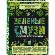 Смит Д.