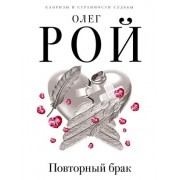 Повторный брак