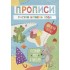 Рисуем времена года. Прописи. Для детей 5-7 лет Рисуем времена года. Прописи. Для детей 5-7 лет