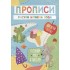 Рисуем времена года. Прописи. Для детей 5-7 лет Рисуем времена года. Прописи. Для детей 5-7 лет
