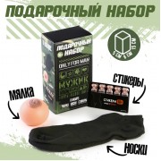 Подарочный набор Only for man, мялка, стикеры, носки