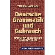 Grammatik Und Gebrauch. Грамматика и употребление немецкого