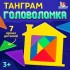 Танграм «Домик», цвета МИКС Танграм «Домик», цвета МИКС