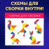 Танграм «Домик», цвета МИКС Танграм «Домик», цвета МИКС