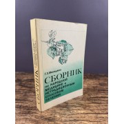 Сборник по народной медицине и нетрадиционным способам лечения