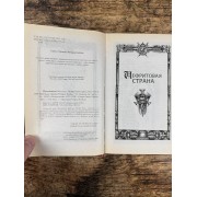 Хроники Ричарда Блейда. Нефритовая страна. Пустоцветы Меотиды. Архивы Ричарда Блейда