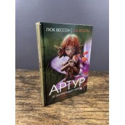 Артур и Запретный город