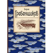 Великие поэты мира: сборник стихов