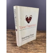 Starting Over, или Наперегонки с судьбой