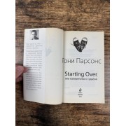 Starting Over, или Наперегонки с судьбой