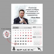 Блочной календарь 2026 год Илон Маск