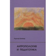 Антропология и педагогика