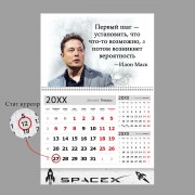 Блочной календарь 2026 год Илон Маск