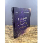 Парни из старшей школы