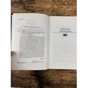Альвандер. Кристалл Альвандера. Корабль Альвандера