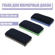 Губка для маркерных досок, магнитная, 142×60×30 мм, МИКС