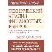 Технический анализ финансовых рынков