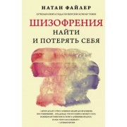 Натан Файлер: Шизофрения. Найти и потерять себя 

The Heartland: Finding and Losing Schizophrenia