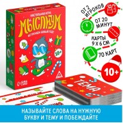 Новогодняя настольная игра «Мыслиум. Встречаем Новый год!», 70 карт, 10+