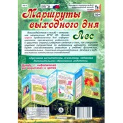 Маршрут выходного дня. Поход с ребенком в лес. Ширмы с информацией