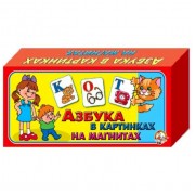 Азбука на магнитах, в картинках