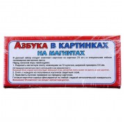 Азбука на магнитах, в картинках