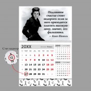 Блочной календарь 2026 год Коко Шанель