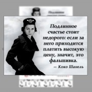 Блочной календарь 2026 год Коко Шанель