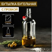 Бутылка бугельная с пробкой, 1 л, цвет прозрачный