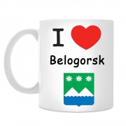 Кружка I love Белогорск