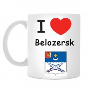 Кружка I love Белозерск