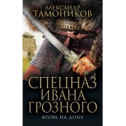 Кровь на Дону