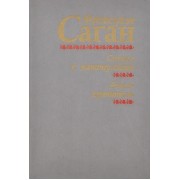 Сигнал к капитуляции. Ангел-хранитель