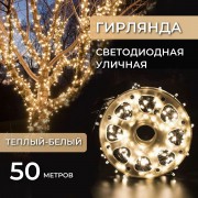 Гирлянда  50 метров/новогодняя жёлтая