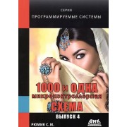 1000 и одна микроконтроллерная схема. Выпуск 4